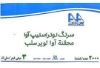 تصویر  سرنگ 3 سی سی سه تکه لوئرلاک آوا
