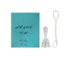 تصویر  رینگ ختنه قوامی جراح سایز 1/5